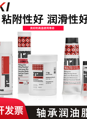 FAG润滑油脂MULTITOP-400g.1kg.5kg.25kg主轴高速润滑脂L135V