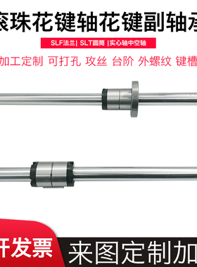 滚珠花键轴套加工定制SLF08 10 16 20 25 空心轴花键套圆法兰螺母