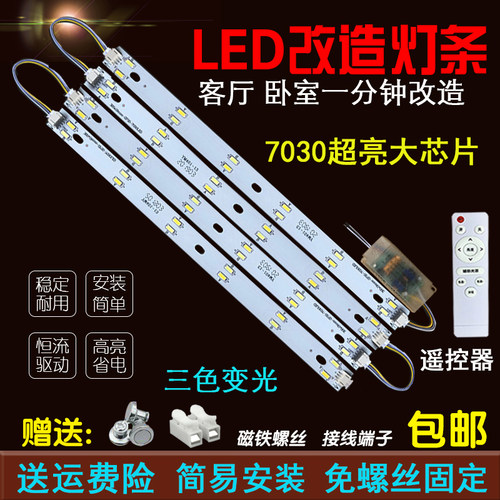 超亮led灯带条形41cm客厅遥控