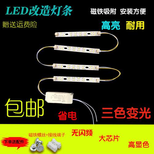 LED吸顶灯改造灯板灯条三色变光14公分LED长条环形调光超亮短灯芯