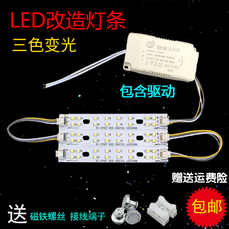 14cm客厅三色变光灯芯led灯条