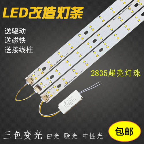 LED灯板310/400/520mm灯芯三色变光客厅灯吸顶灯灯条LED长条灯带