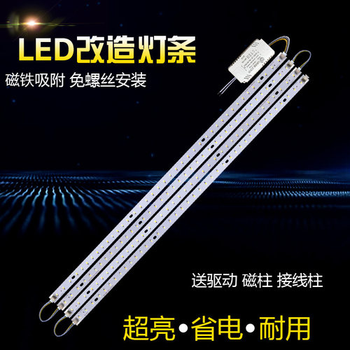 改造长条三色变光吸顶灯