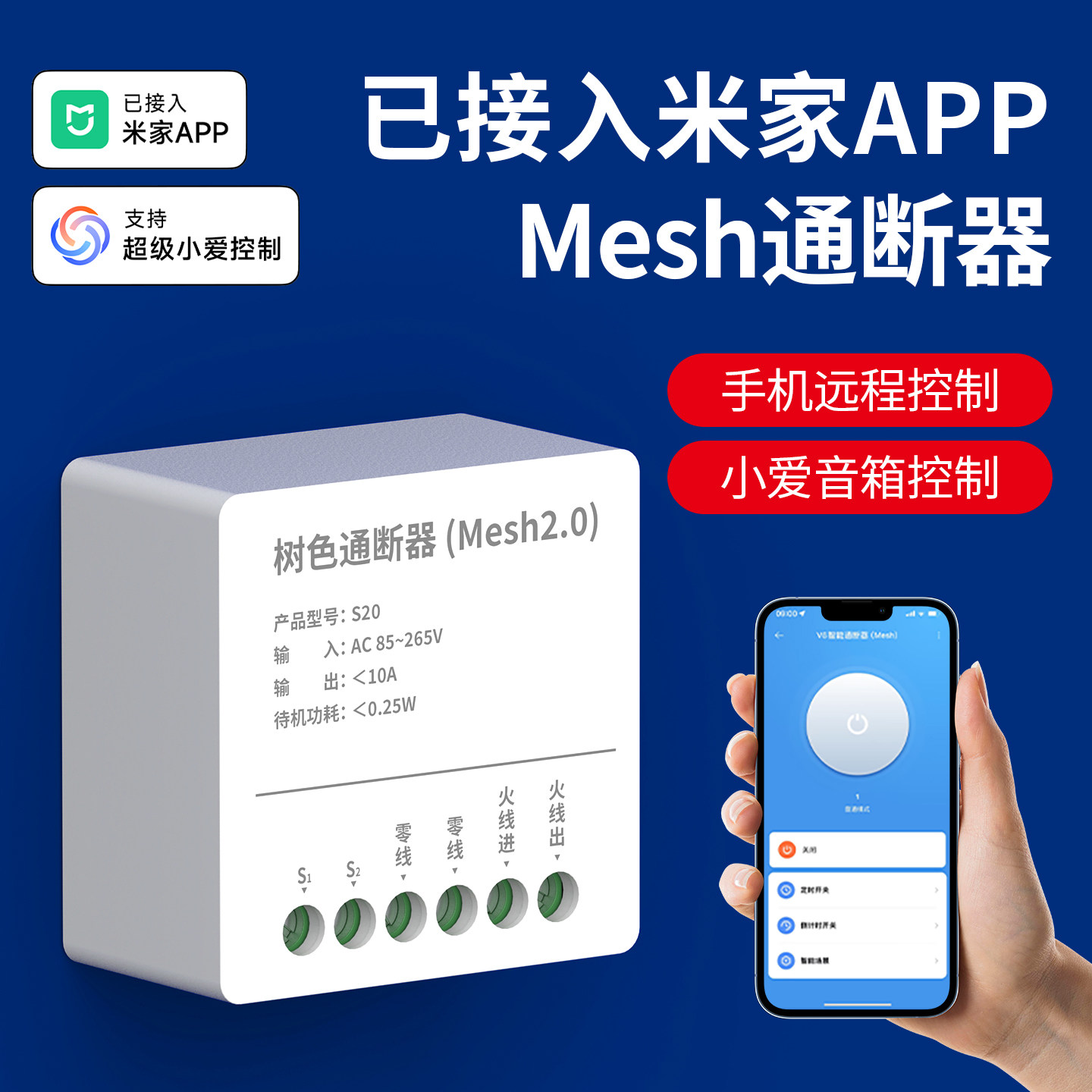 已接入米家APP小爱同学蓝牙mesh智能通断器无线遥控开关控制模块图片