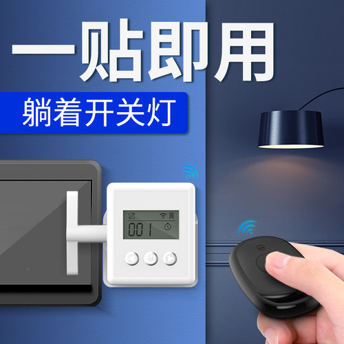 懒人关灯神器丨躺着开关灯
