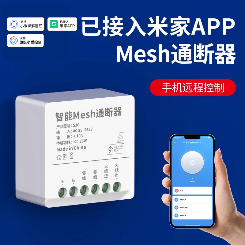 小爱同学控制模块米家蓝牙mesh