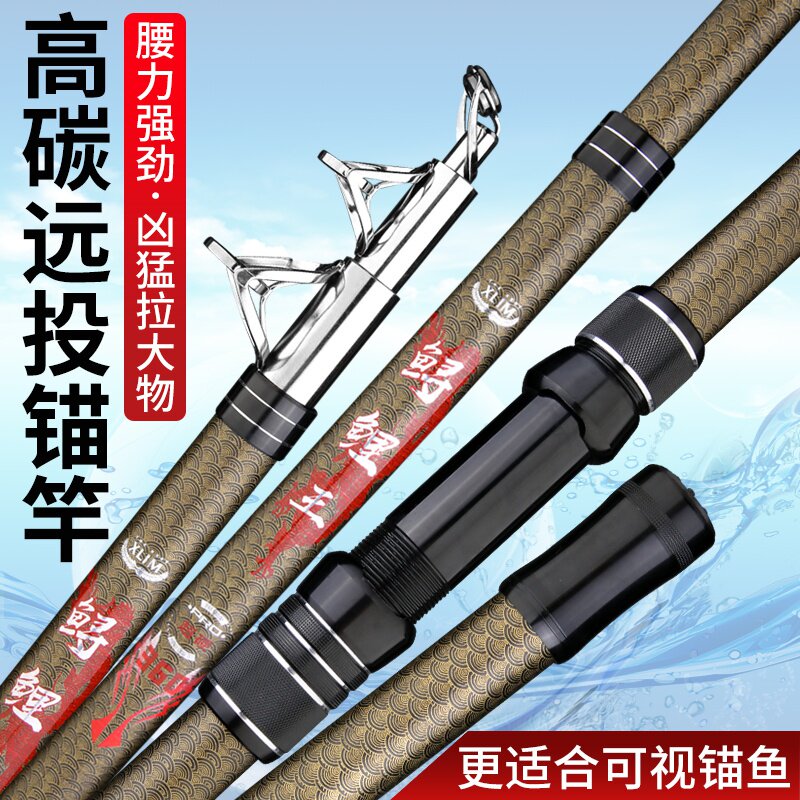 锚鱼竿锚杆可视锚鱼专用竿锚竿远投杆锚鱼杆挂鱼神器超硬超轻巨物