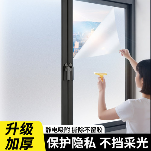 磨砂玻璃贴纸遮光防窥防走光贴膜