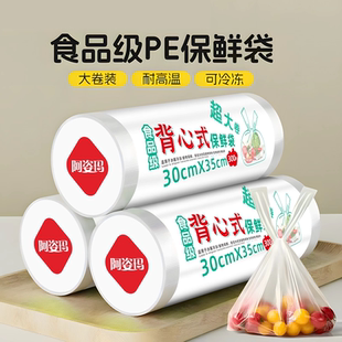 保鲜袋食品级家用背心式密封袋一次性厨房包装袋大小号冰箱食品袋