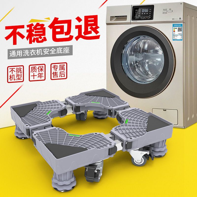 洗衣机底座移动万向轮置物支架