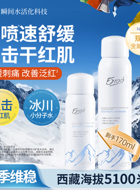 【补水喷雾】5100极地保湿小分子春夏缓解暖气干燥褪红修护不花妆