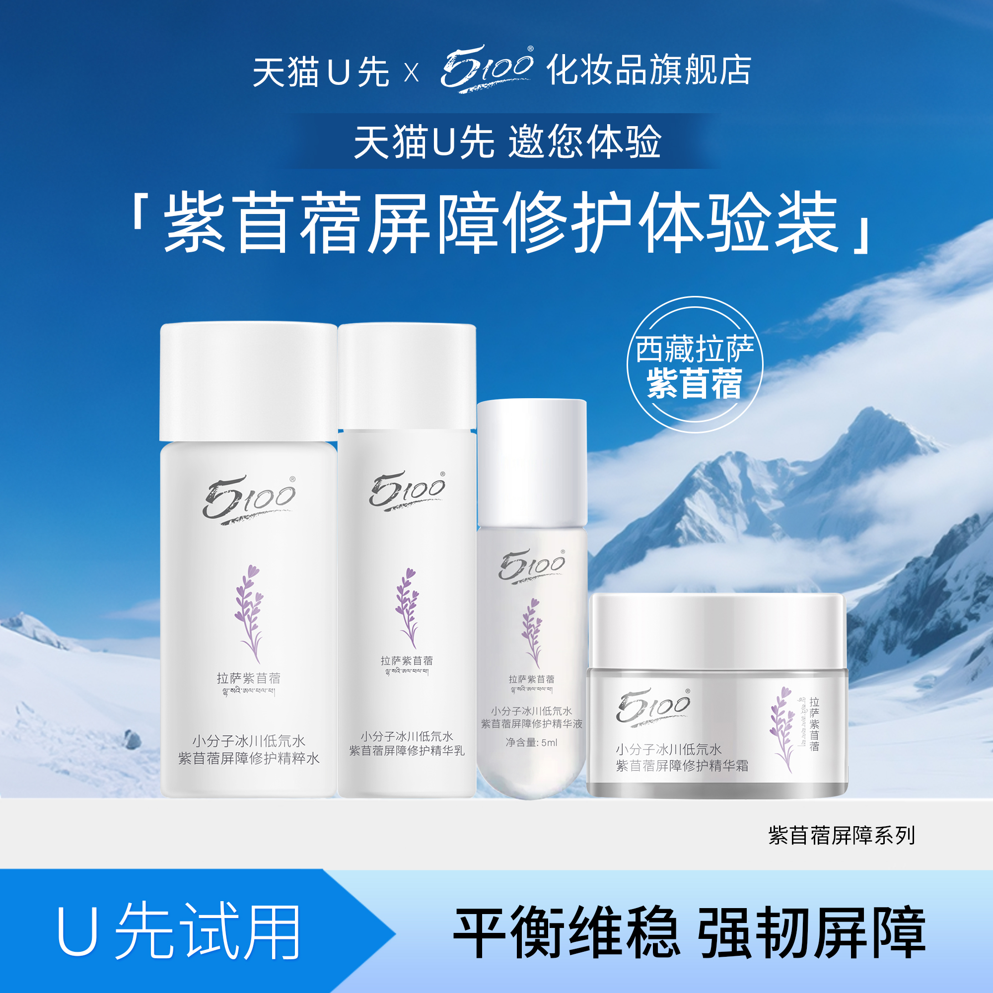 5100紫苜蓿屏障修护系列