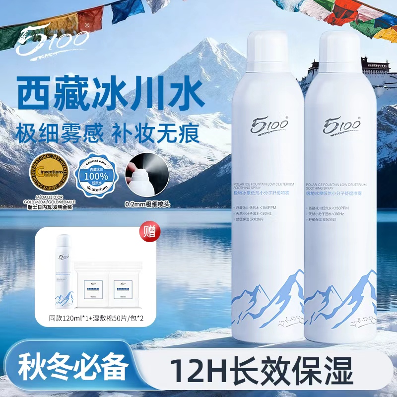 极地冰泉低氘小分子保湿修护喷雾