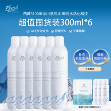 5100极地冰泉舒缓妆前补水喷雾保湿爽肤水女化妆水湿敷低氘小分子