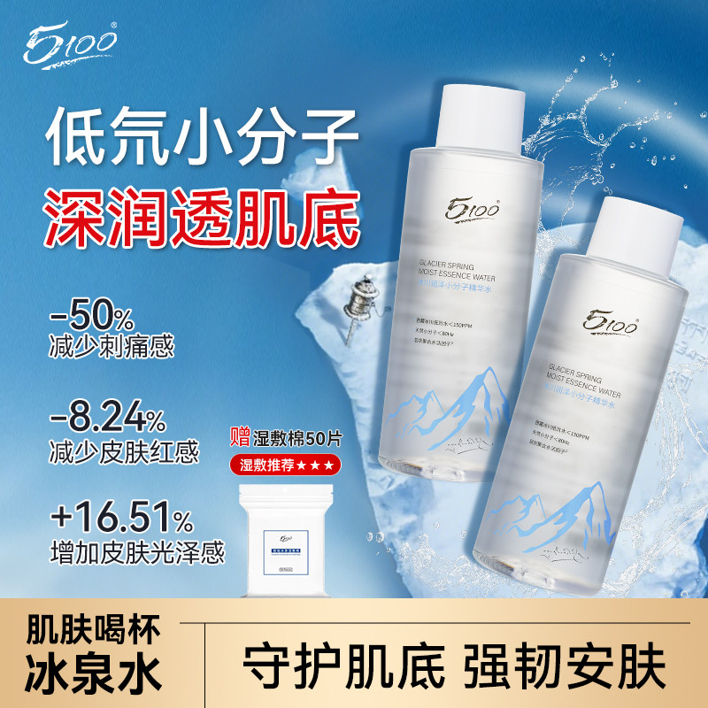 5100保湿精华水舒缓肌肤湿敷水润