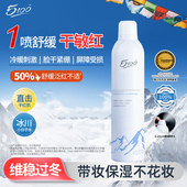 5100舒缓补水保湿 喷雾妆前湿敷修护精华水油平衡极地月泉小分子