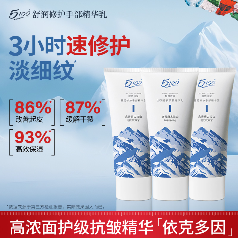 5100抗皱修护秋冬护手精华霜58g