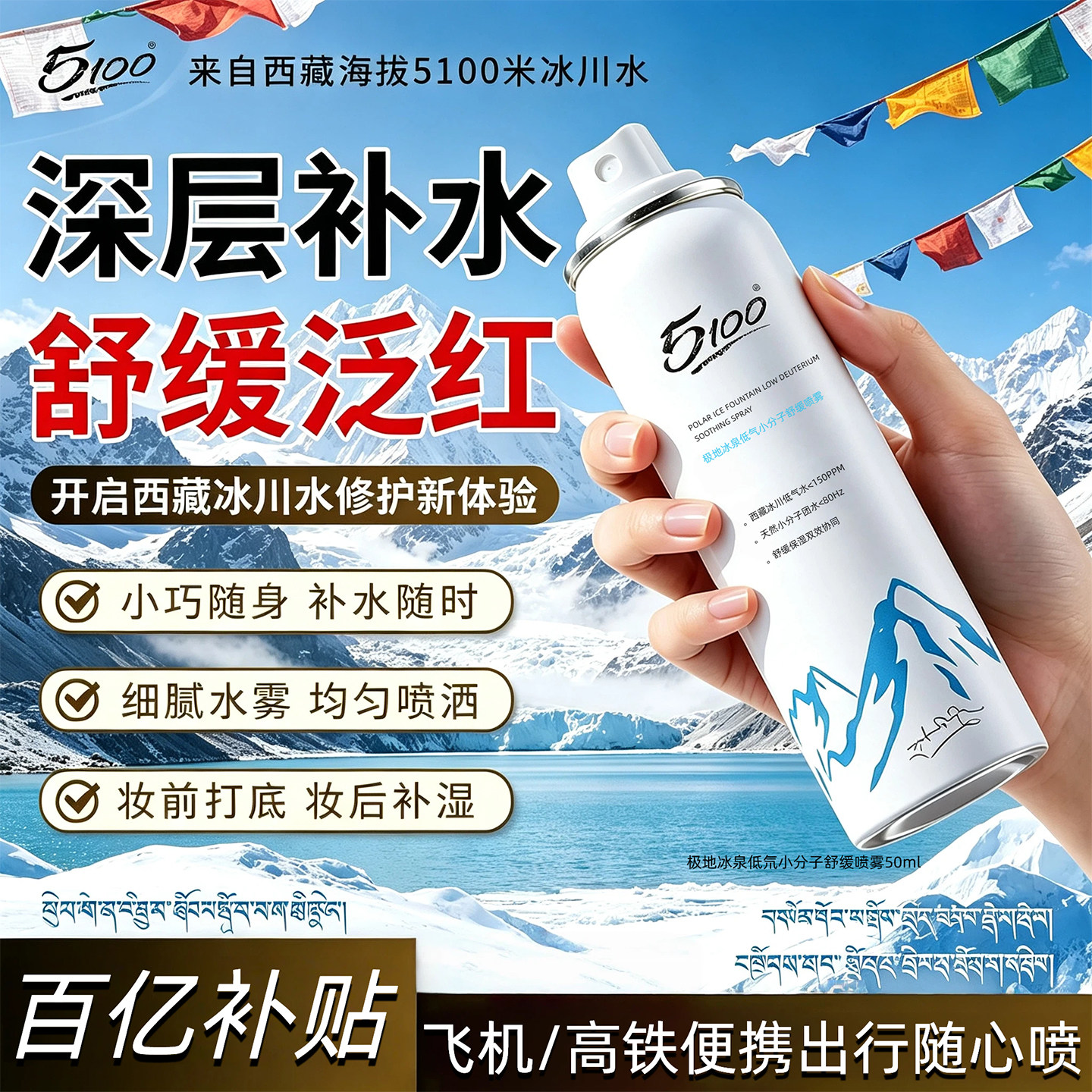 【百亿专享】5100补水保湿喷雾小瓶可上飞机50ml
