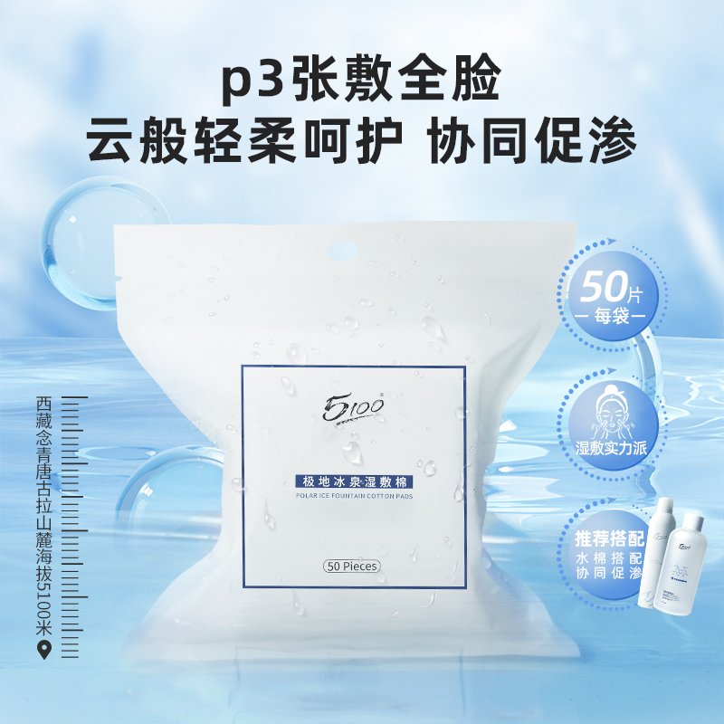 5100湿敷棉保湿补水化妆棉片