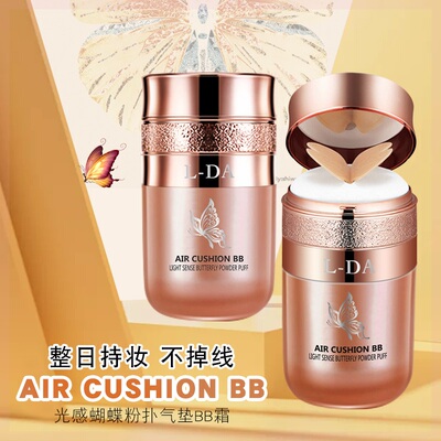 光感蝴蝶粉扑气垫BB霜女遮瑕隔离粉底液自然持久保湿不易脱妆学生