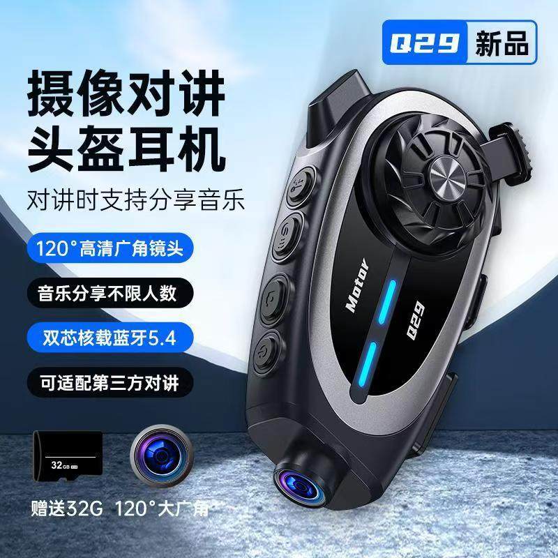 Q29头盔蓝牙记录仪一体机摩托车防水耳机对讲音乐分享长续航高清,摩托车/装备/配件,头盔耳机,淘宝优惠券,粉丝福利购,淘宝优惠卷