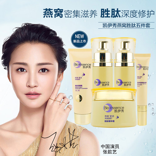 凯伊秀燕窝胜肽护肤品套装正品