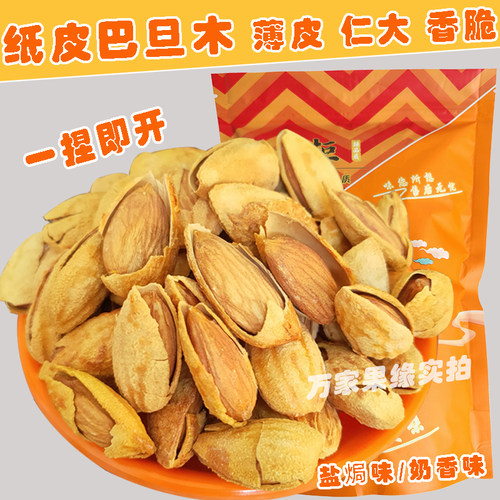 纸皮巴旦木手剥坚果500g扁桃仁