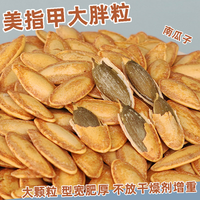 鼎豪零食南瓜籽型宽肥厚瓜子