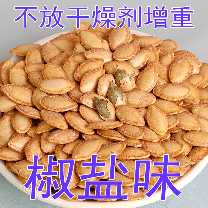 新森南瓜子椒盐味原味炒熟纸皮南瓜籽五香味咸味散货袋装炒货零食