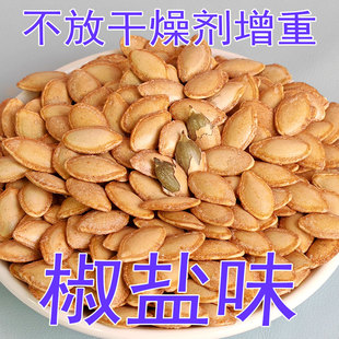 新森南瓜子椒盐味原味炒熟纸皮南瓜籽五香味咸味散货袋装炒货零食