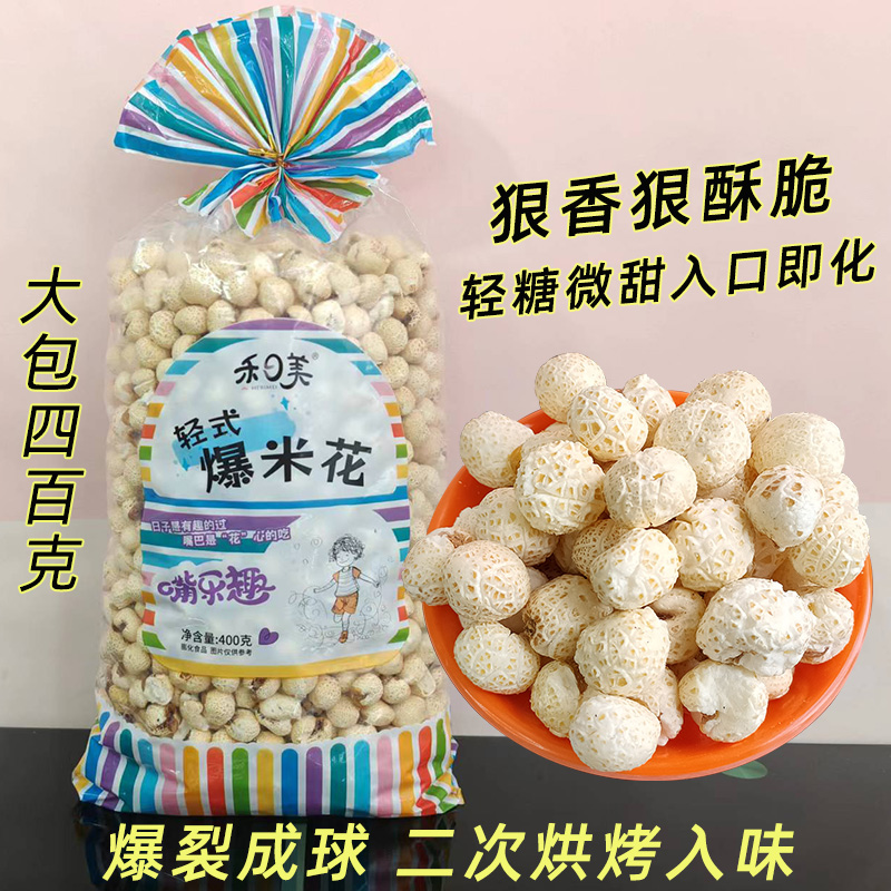 禾日美天津零食入口即化爆米花