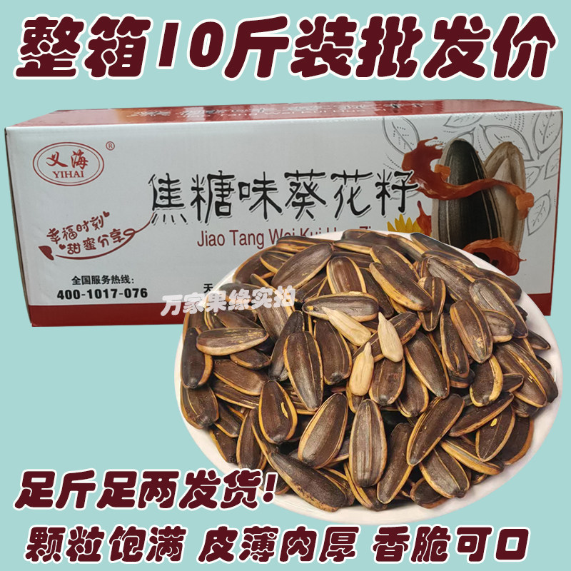 义海天津葵花籽多味瓜子10斤整箱