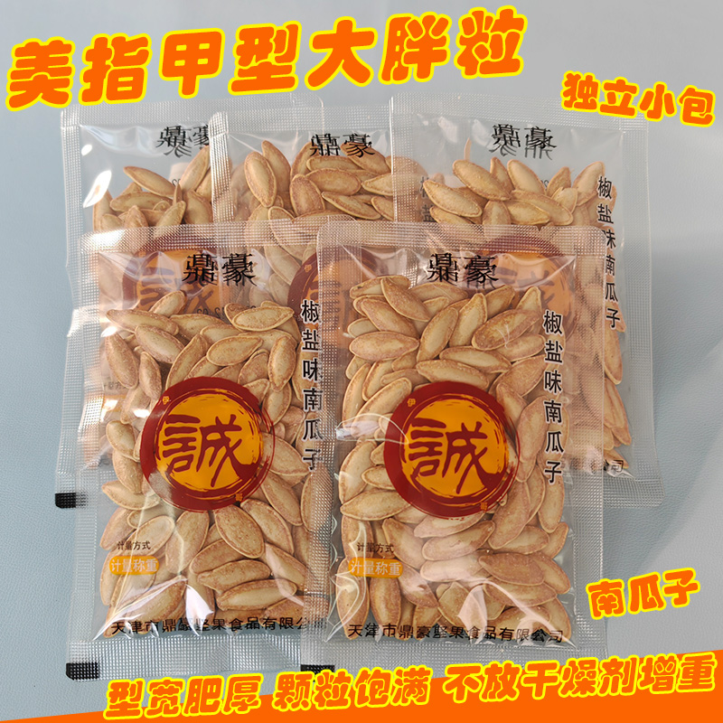 鼎豪零食南瓜籽独立小包瓜子