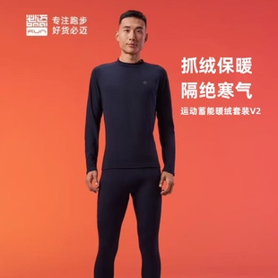 必迈25新款 V2男女内外穿舒适户外运动训练服 秋冬跑步蓄能暖绒套装