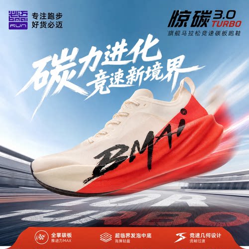 马拉松超轻竞速碳板跑步鞋赤焰红