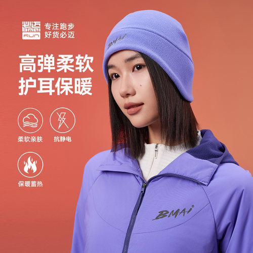 必迈25秋冬新品跑步抓绒保暖帽运