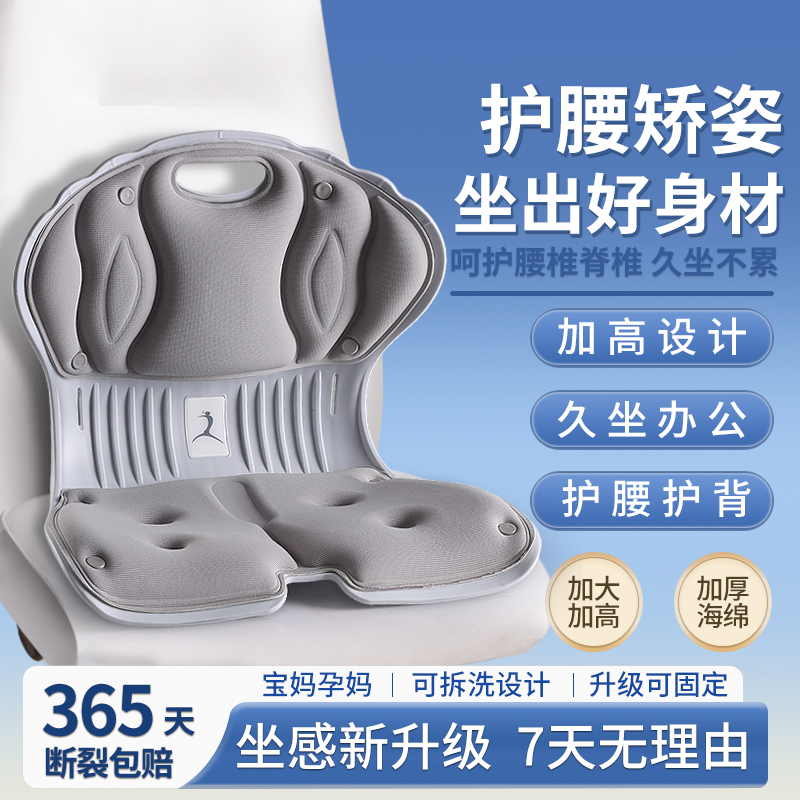 beauty hip护腰坐垫办公室矫正坐姿椅子学生久坐神器护脊椎座靠垫