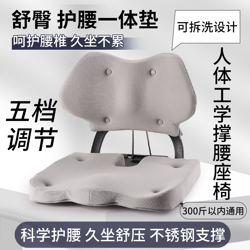 beauty hip记忆棉护腰坐姿椅人体工学久坐不累神器办公室居家护腰