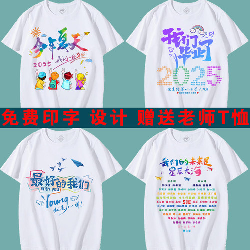 毕业班服定制圆领纯棉T恤聚会T恤