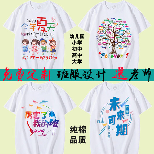 毕业班服定制T恤初中小学生儿童六年级纯棉文化衫短袖diy订制印字 - 封面