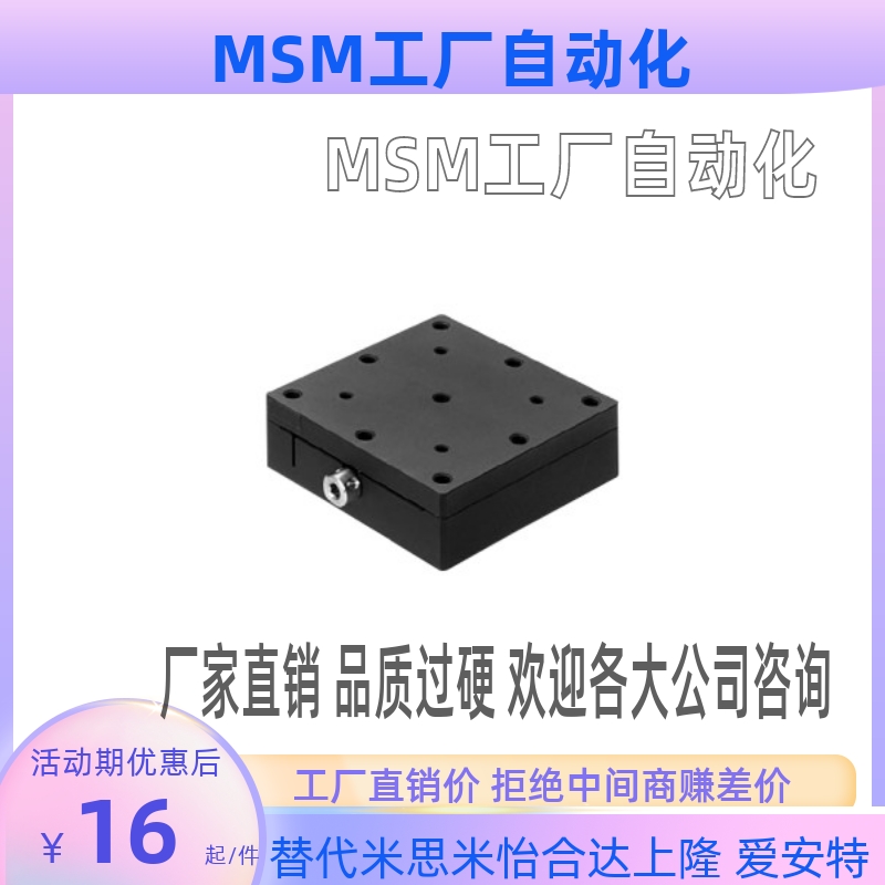 替代怡合达EJB51-25/40/60燕尾槽式手动位移台