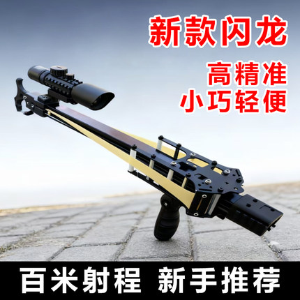 新款闪龙连发复合精准户外钢珠射箭三用射击瞄准镜弹珠多功能弹弓