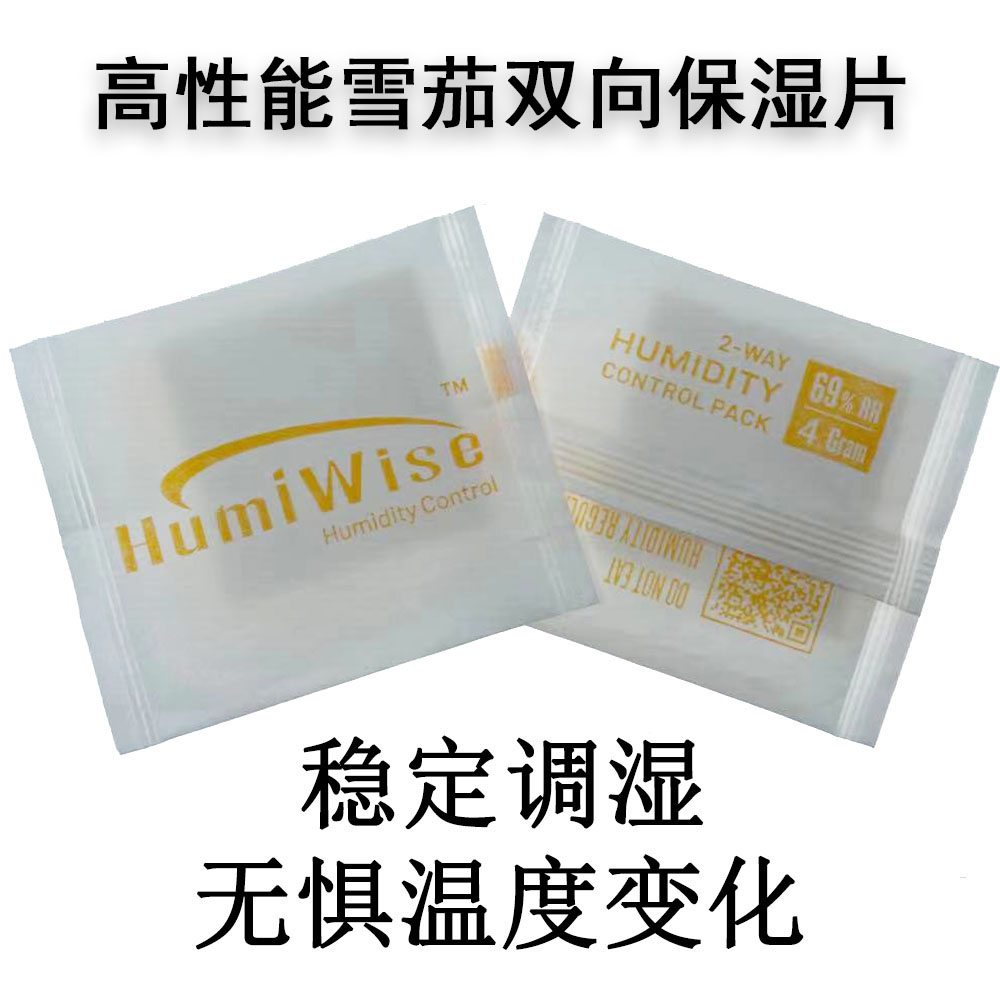 Humiwise69包雪茄双向保湿片
