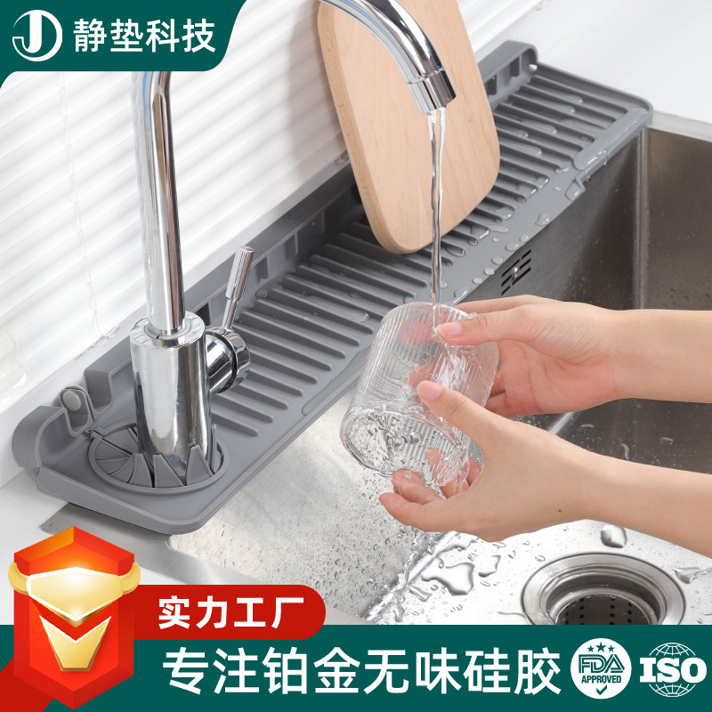 硅胶水龙头沥水垫单边侧孔双面