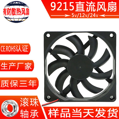 12v9215风扇机箱服务器直流风扇储能电源静音散热风机调速排风扇
