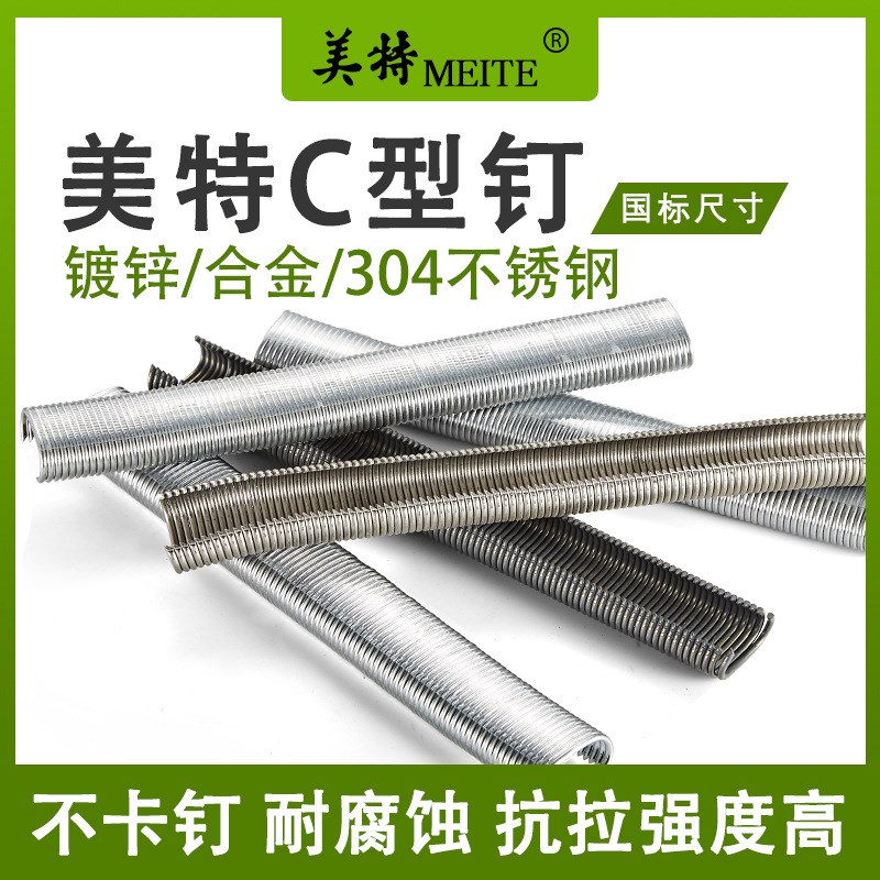 C17不锈钢钉C24镀锌钉国标夹笼钉子绑鸡笼扎渔网C型枪钉假山