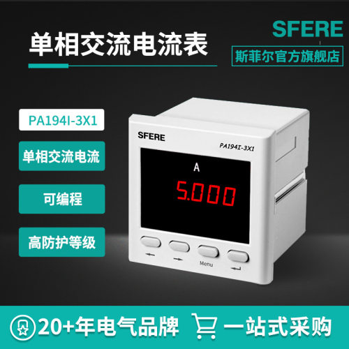 江苏斯菲尔sfere PA194I-3X1（非PA1941-3X1）单相数显交流电流表