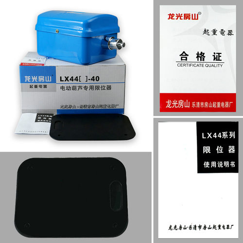 起重机行车电动葫芦断火限位器LX44-20A/40A防冲顶行程开关房山