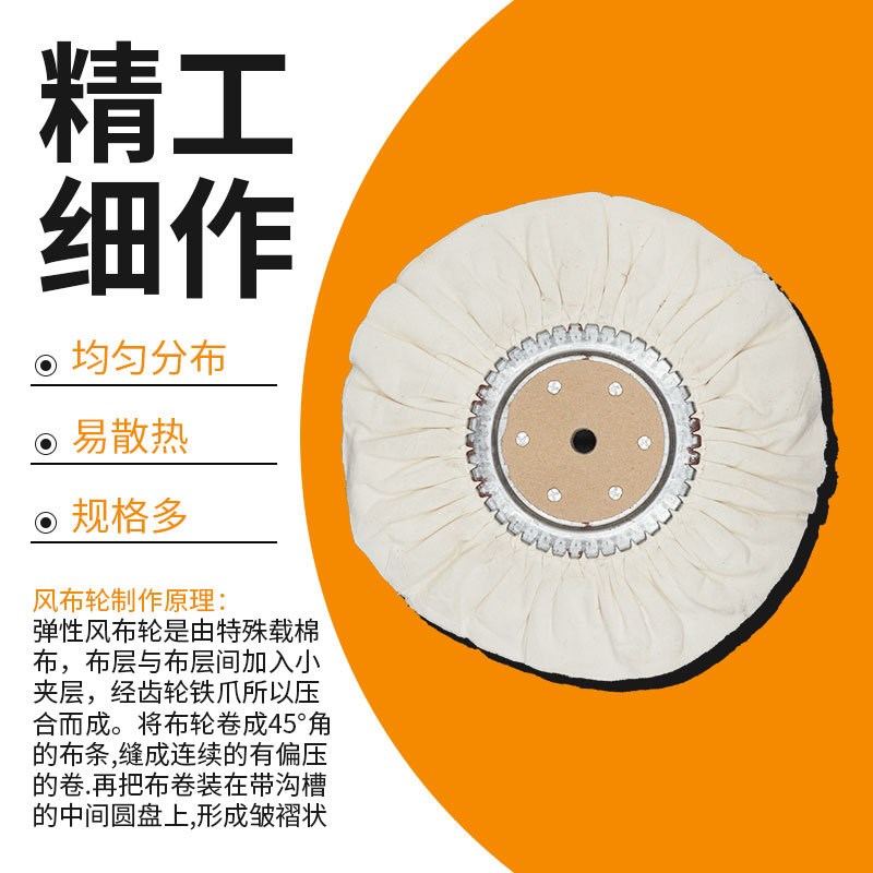 抛光轮风布轮棉布轮府绸防羽风布轮 白布轮金属镜面抛光布轮