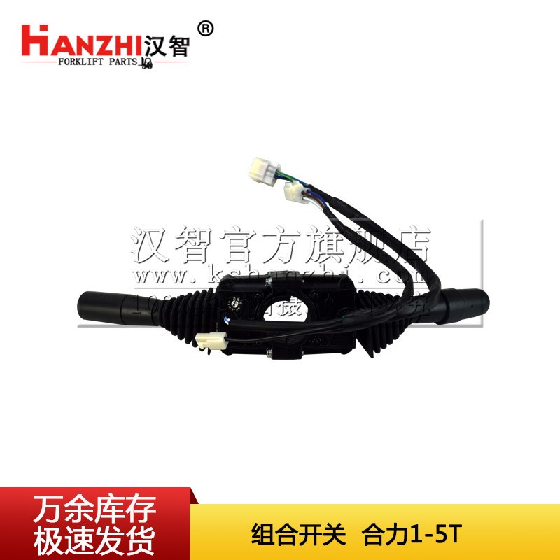 叉车组合开关合力1-5T叉车配件H2YY2-40801转向档位组合大灯开关